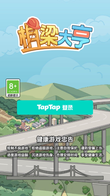 桥梁大亨无限金币版下载地址