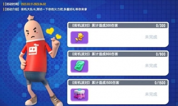 香腸派對獎勵
