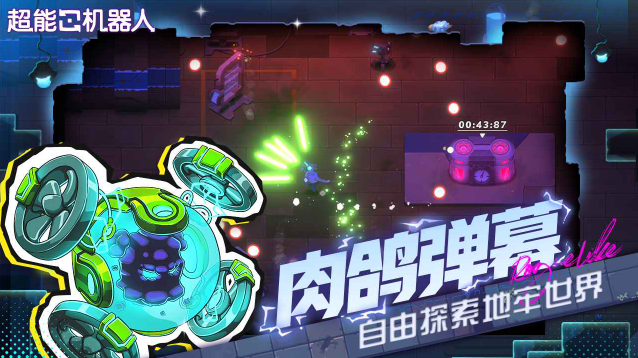 超能機(jī)器人地牢