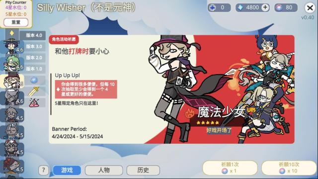 Silly Wisher點擊