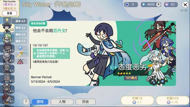 Silly Wisher抽卡
