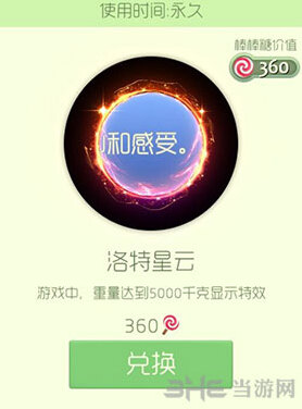 球球大作战洛特