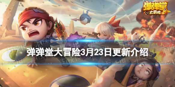 弹弹堂大冒险地图