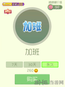 球球大作战加班
