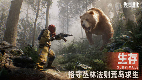 失控進(jìn)化玩家