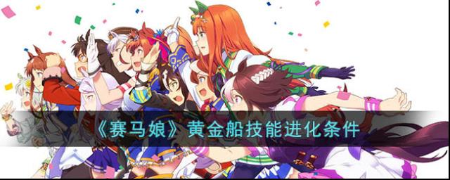 闪耀优俊少女黄金