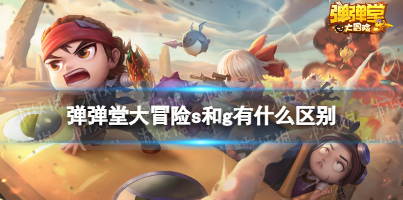 弹弹堂大冒险弹弹堂