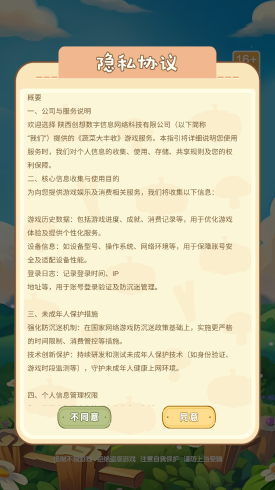 蔬菜大丰收大丰收