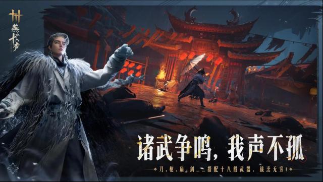 燕云十六声加成