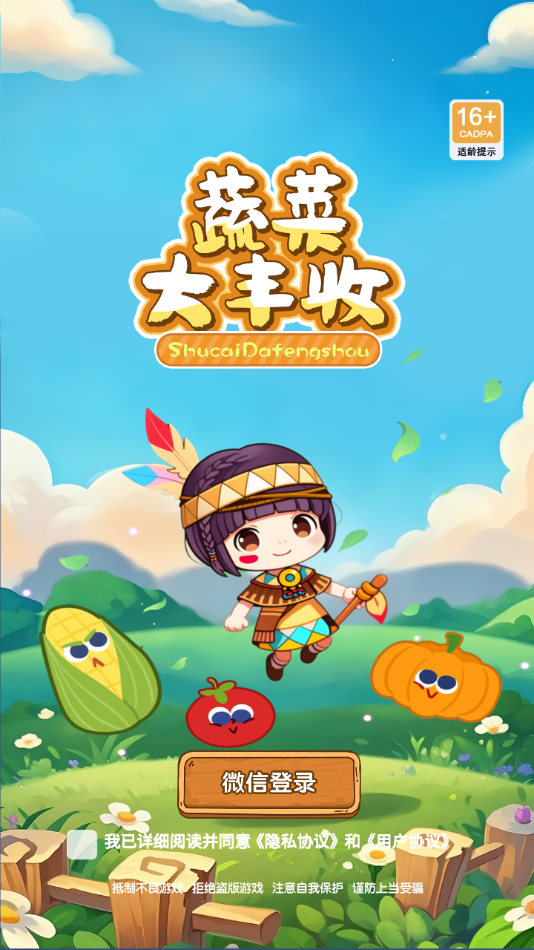 蔬菜大丰收红包版下载地址