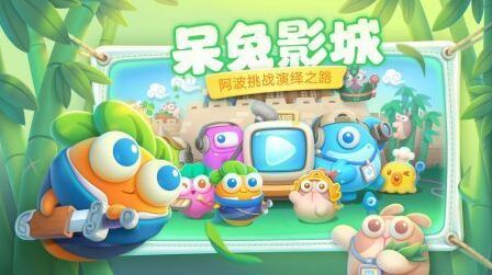 保衛(wèi)蘿卜4主題