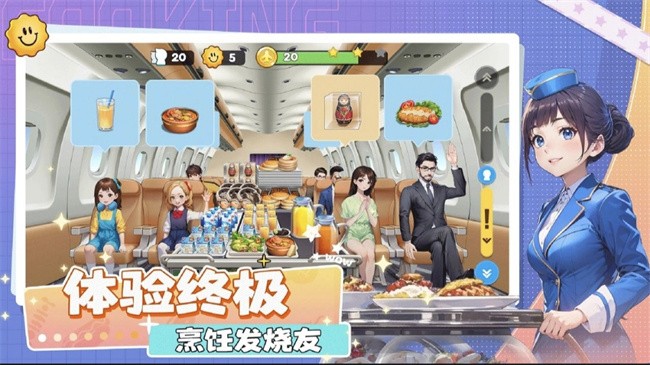 空中廚師正版