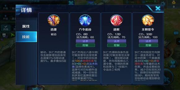 王者榮耀能力