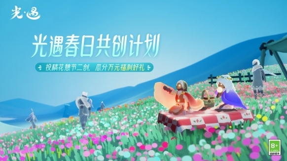 光遇花憩