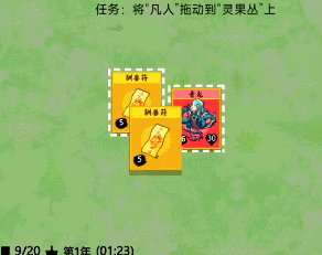 堆疊修仙妖羅果