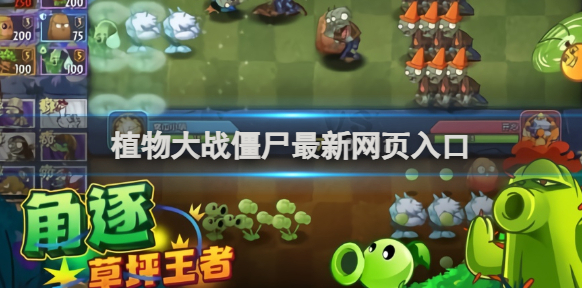 植物大戰(zhàn)僵尸僵尸