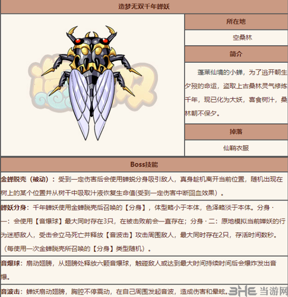 造夢(mèng)無(wú)雙音爆