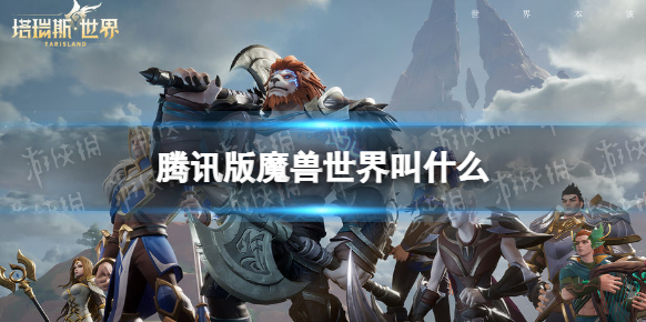 塔瑞斯世界瑞斯