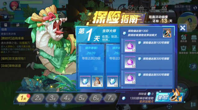 我的起源活動