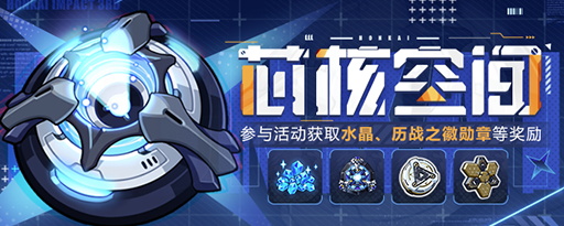 崩壞3周刊