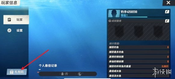 歡樂釣魚大師歡樂釣魚