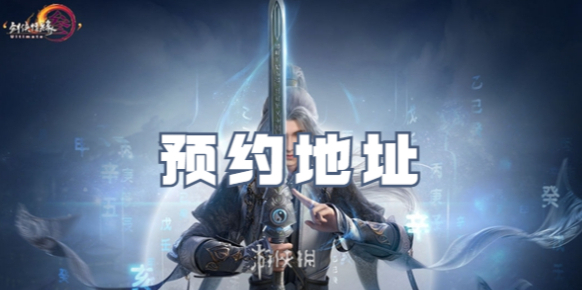 剑网3无界无界
