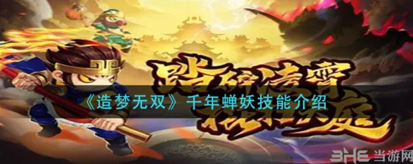 造夢(mèng)無(wú)雙分身