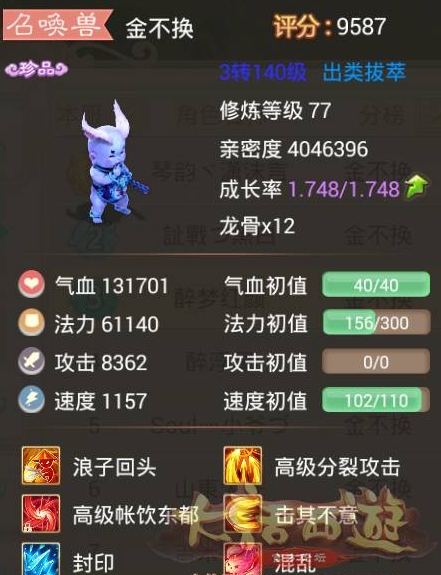 大話西游也就
