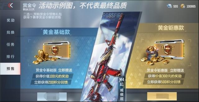 穿越火線槍戰王者預售
