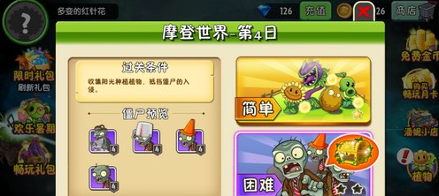 植物大战僵尸2导向蓟