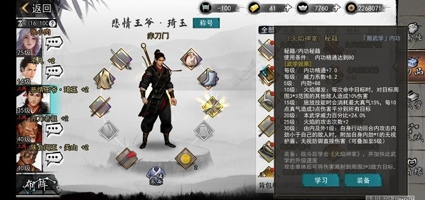 我的俠客火焰神