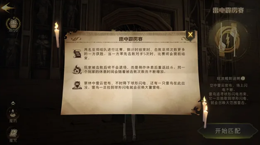 哈利波特：魔法覺醒雷球