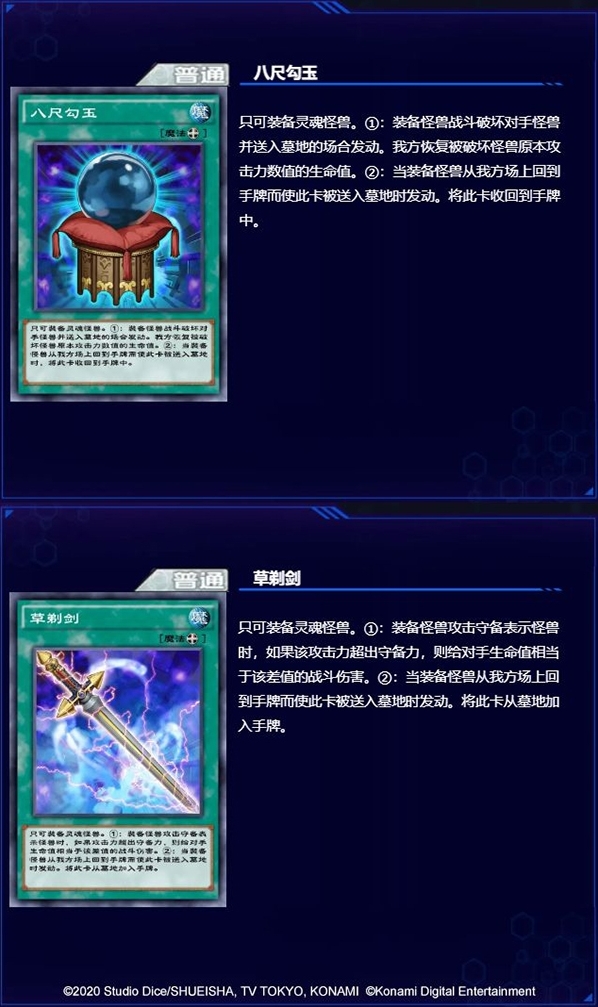 游戲王決斗鏈接國服卡牌