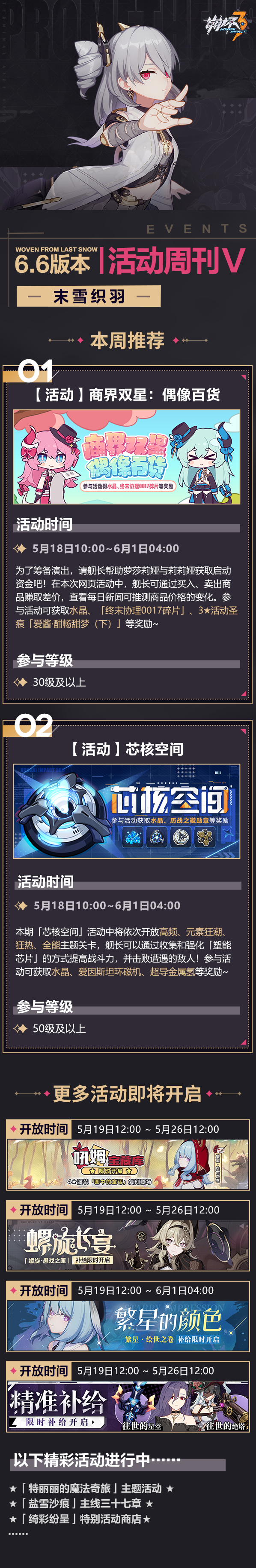 崩壞3商界
