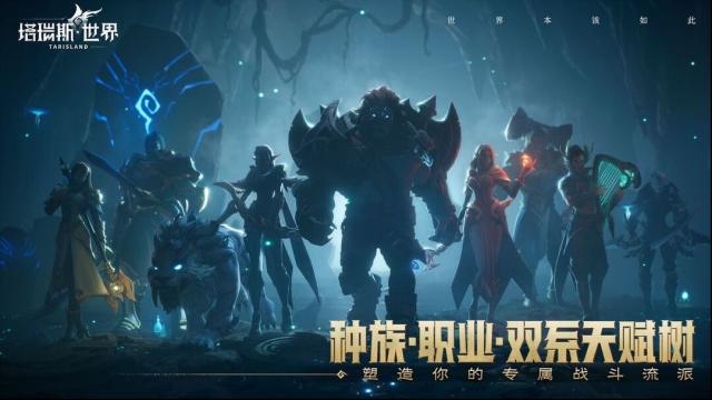 塔瑞斯世界职业