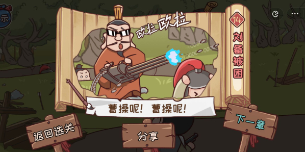 三國哈哈哈藏在