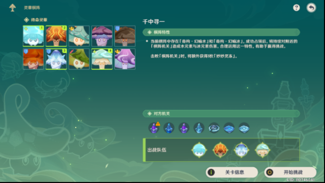 原神靈蕈棋陣第五關(guān)千中尋一打法攻略