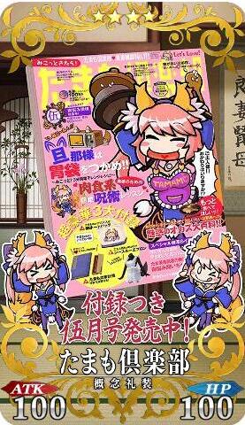 FateGo玉藻