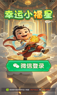 幸運小福星小福星