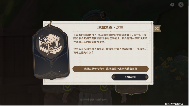 原神追溯