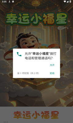幸運小福星寶物