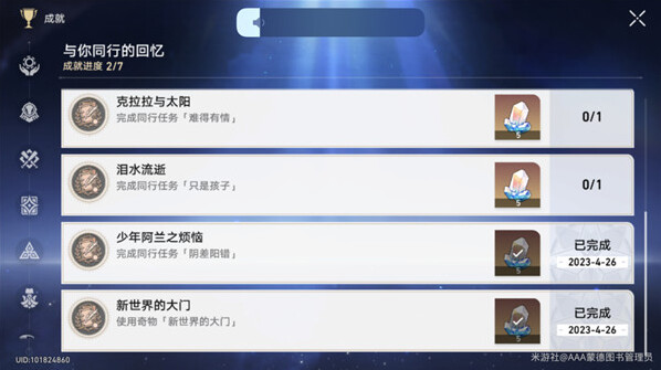 崩壞星穹鐵道星穹