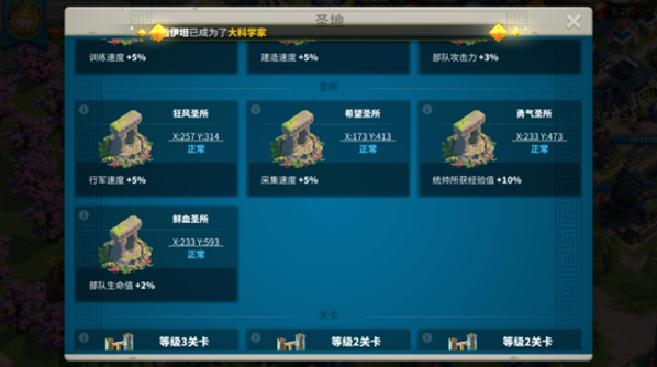万国觉醒国服圣所