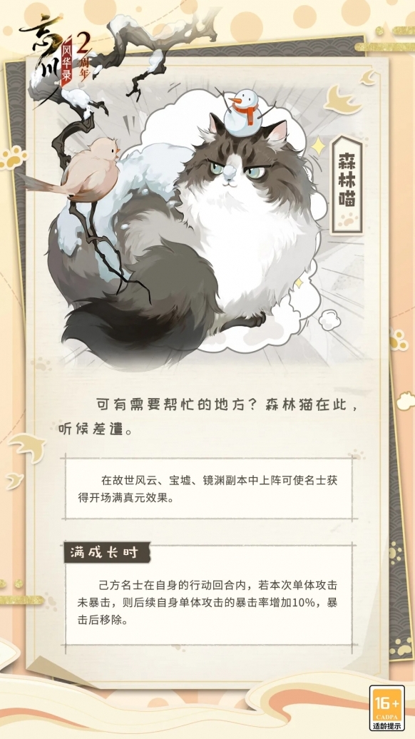 忘川風(fēng)華錄枯枝
