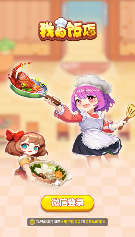 我的飯店經(jīng)營(yíng)