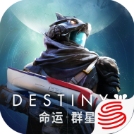 命運群星