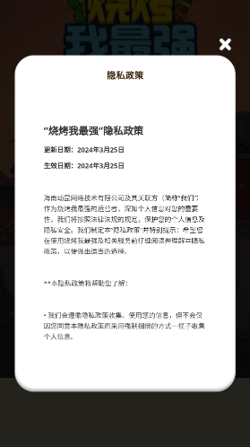 燒烤我最強(qiáng)客人