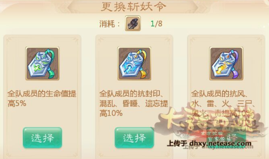 大話西游令牌
