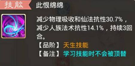 大話西游女魔