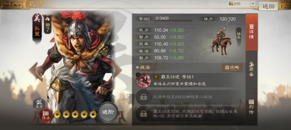 三國志戰棋版孫權